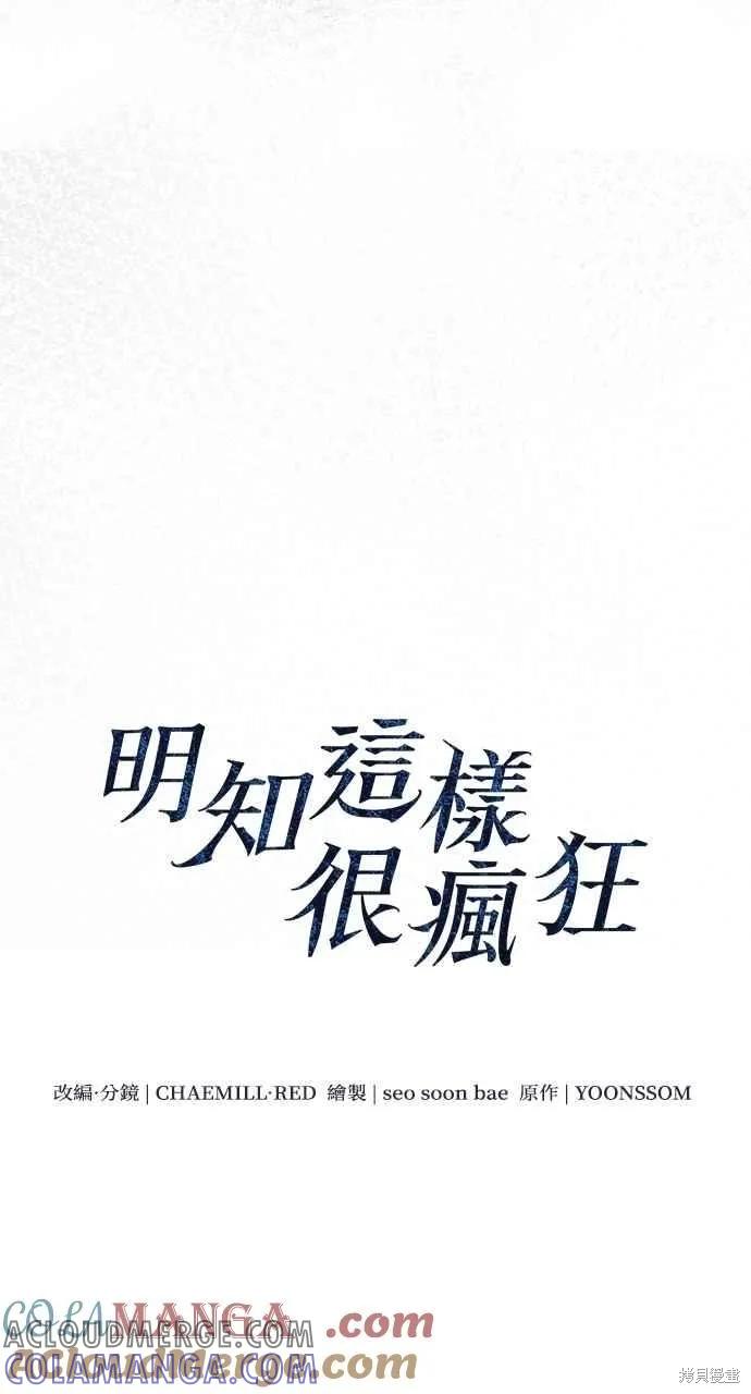即使你知道这很疯狂 第44话 第16页