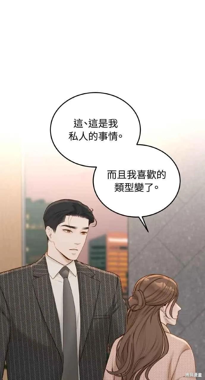 即使你知道这很疯狂 第44话 第5页