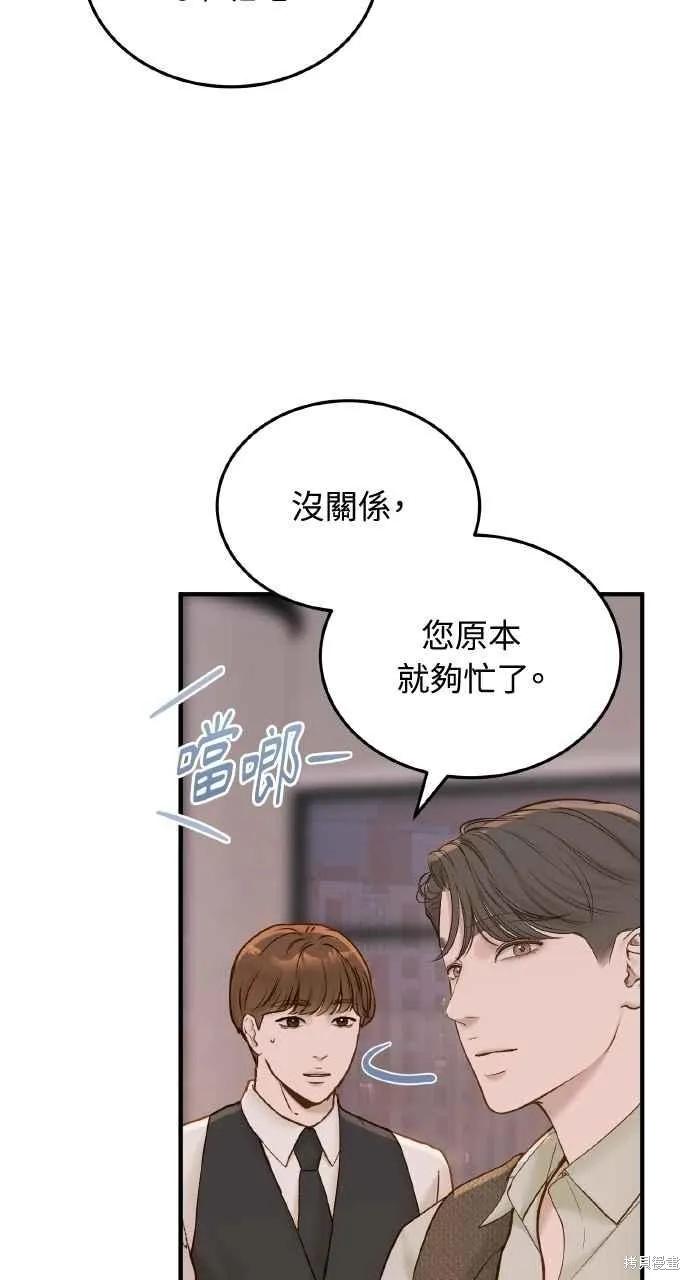 即使你知道这很疯狂 第44话 第23页