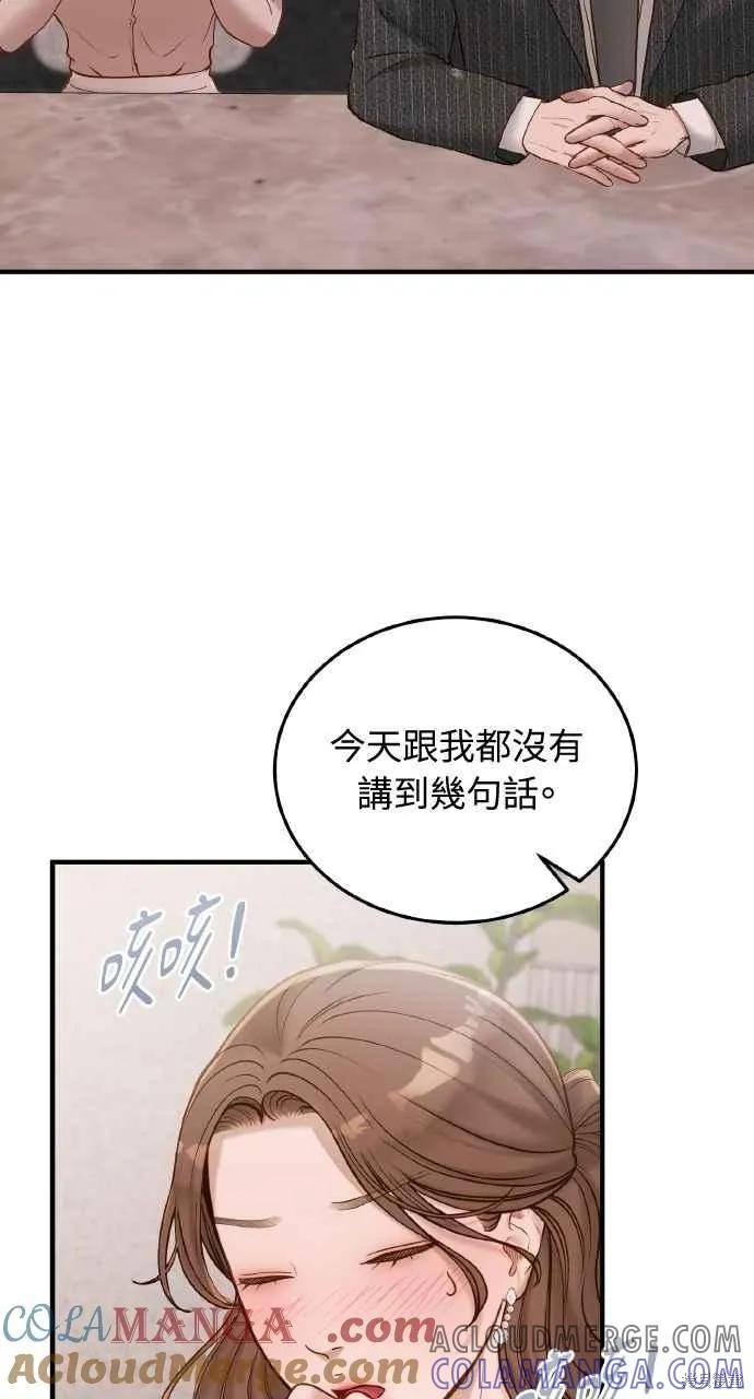 即使你知道这很疯狂 第44话 第43页
