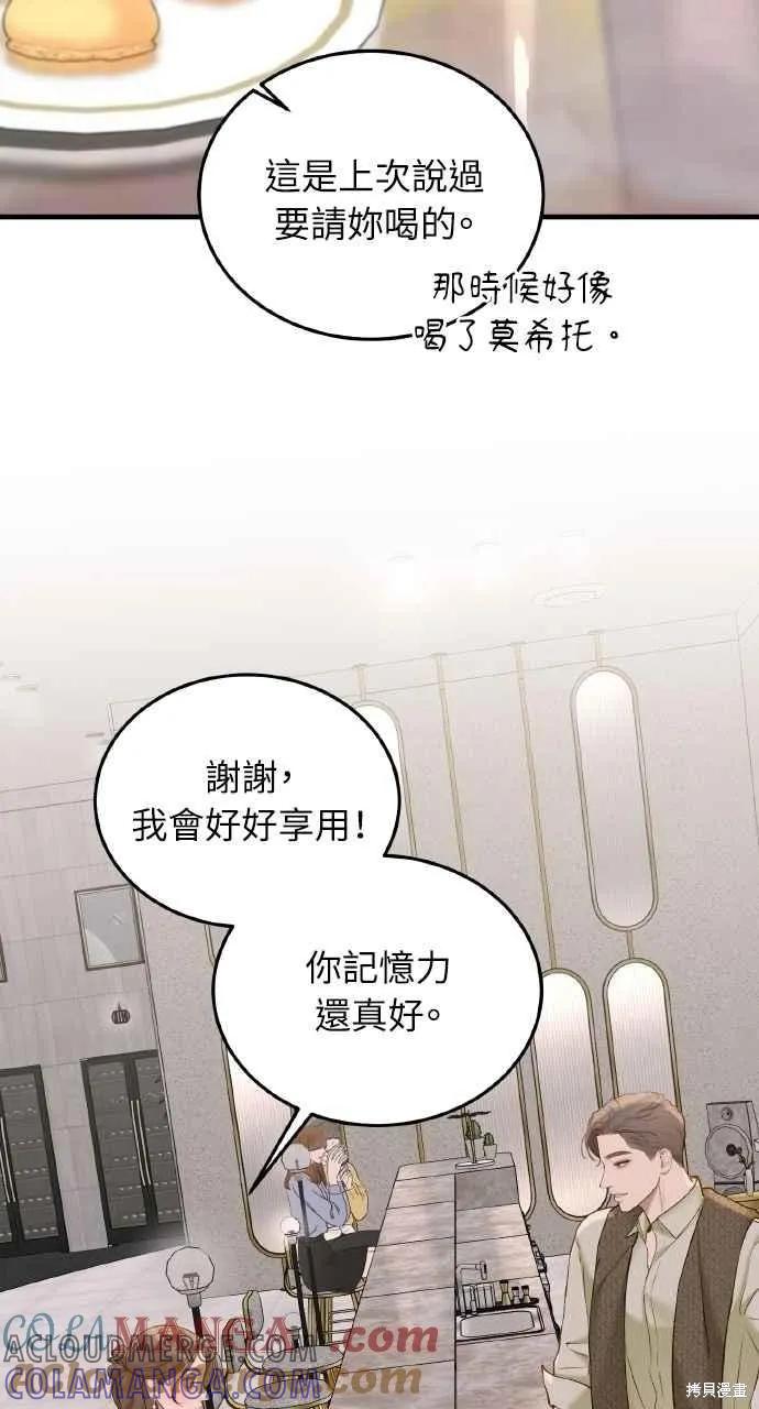 即使你知道这很疯狂 第44话 第28页