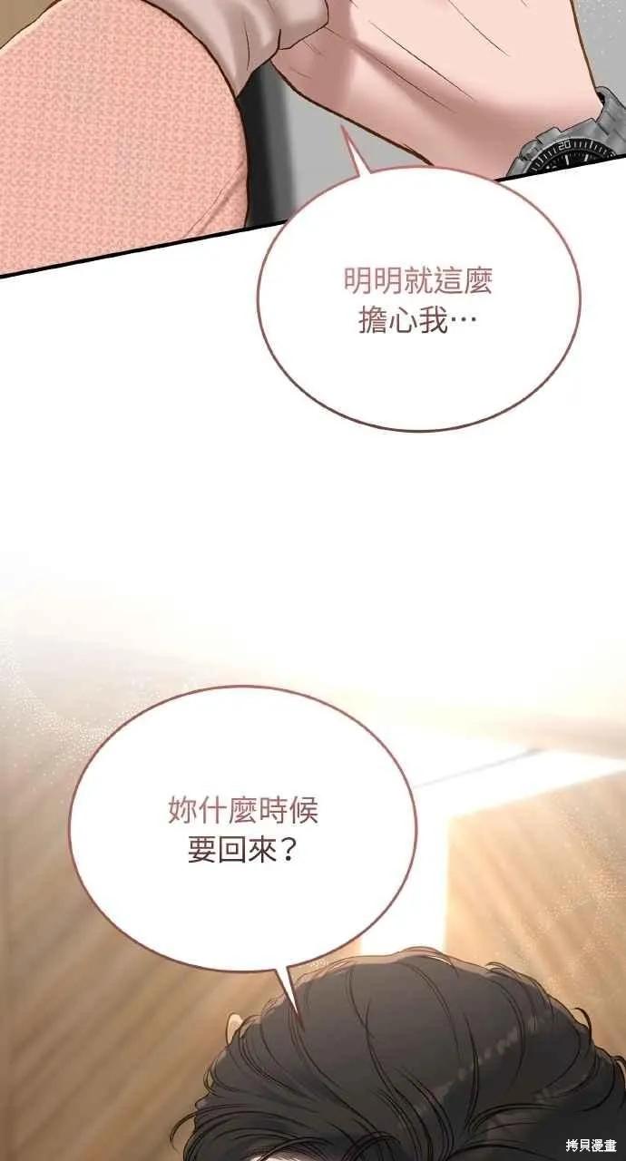 即使你知道这很疯狂 第44话 第2页