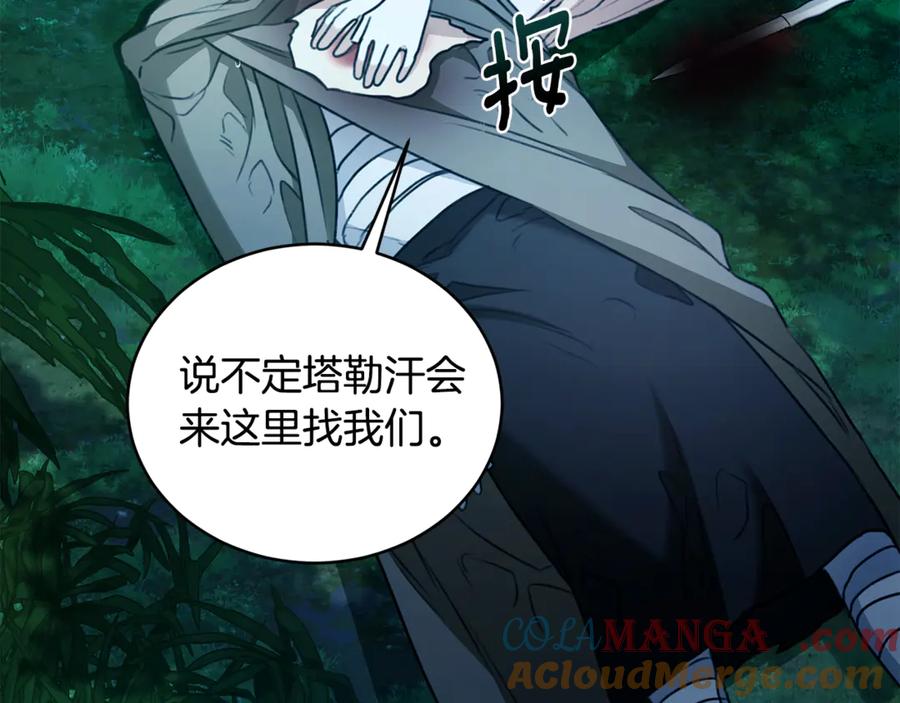 野林·狂爱 第44话 勾引被拒 第181页