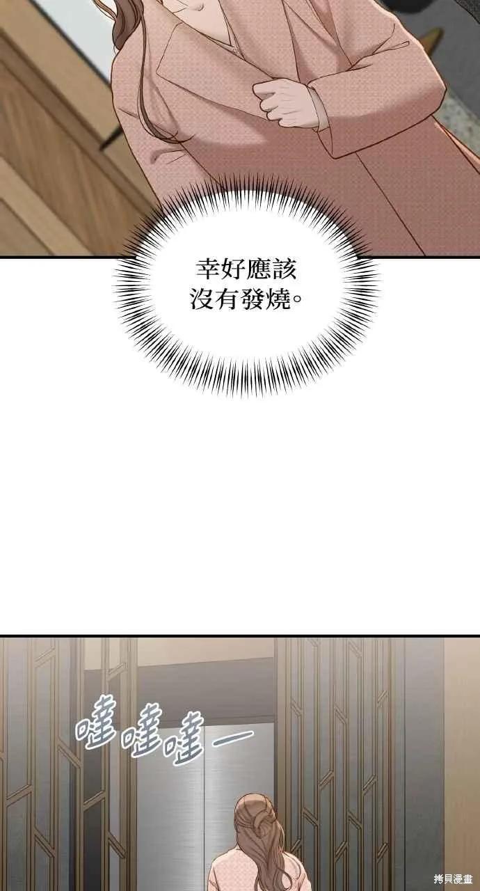 即使你知道这很疯狂 第44话 第11页