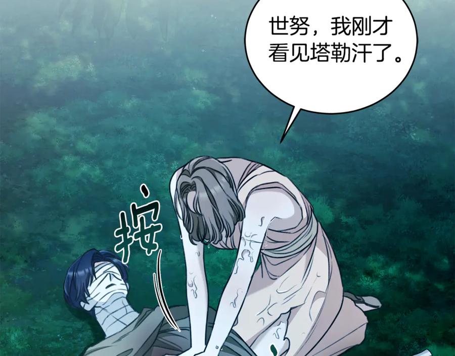 野林·狂爱 第44话 勾引被拒 第180页