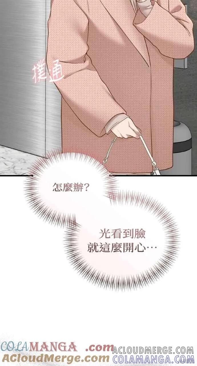 即使你知道这很疯狂 第44话 第13页