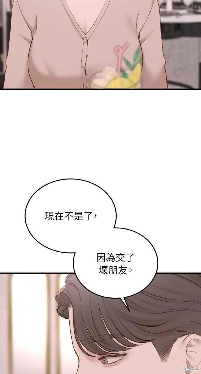 即使你知道这很疯狂 第44话 第33页