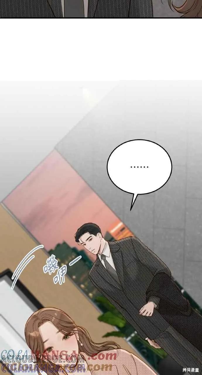 即使你知道这很疯狂 第44话 第10页