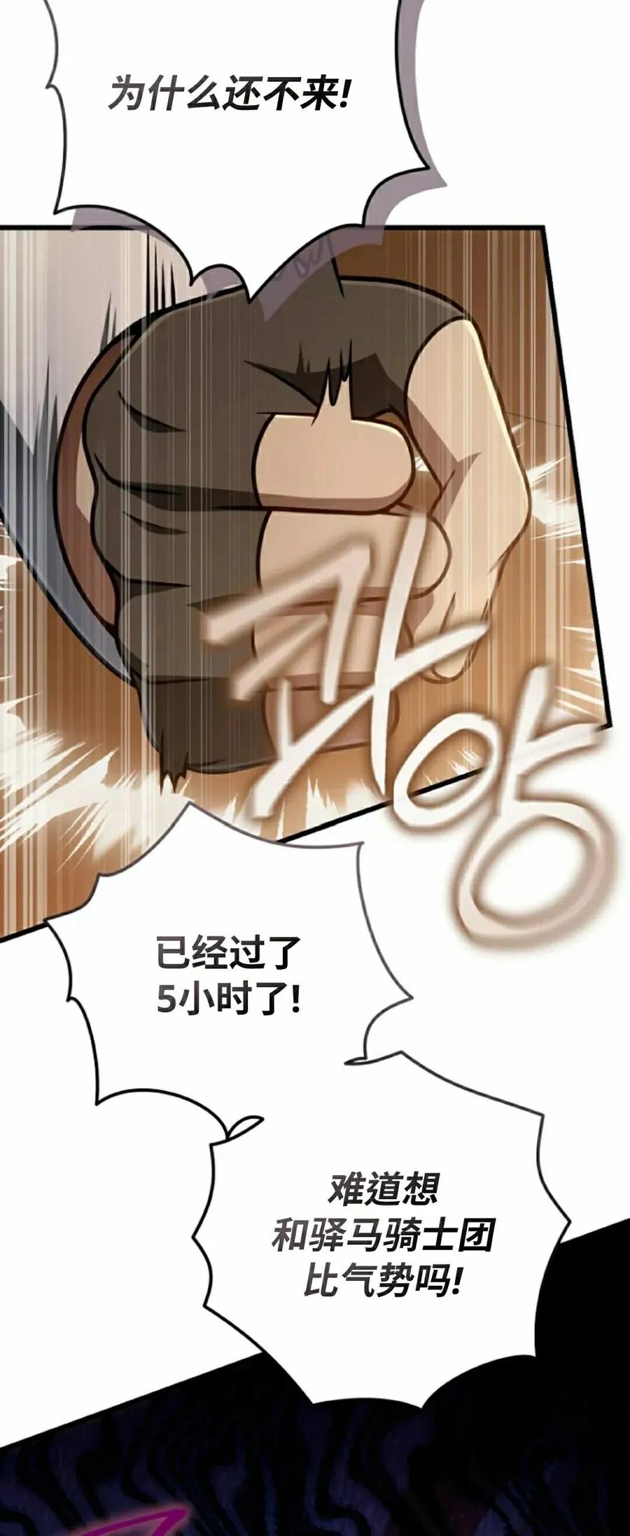 《小圣子打算毁灭世界》第45集 第27页