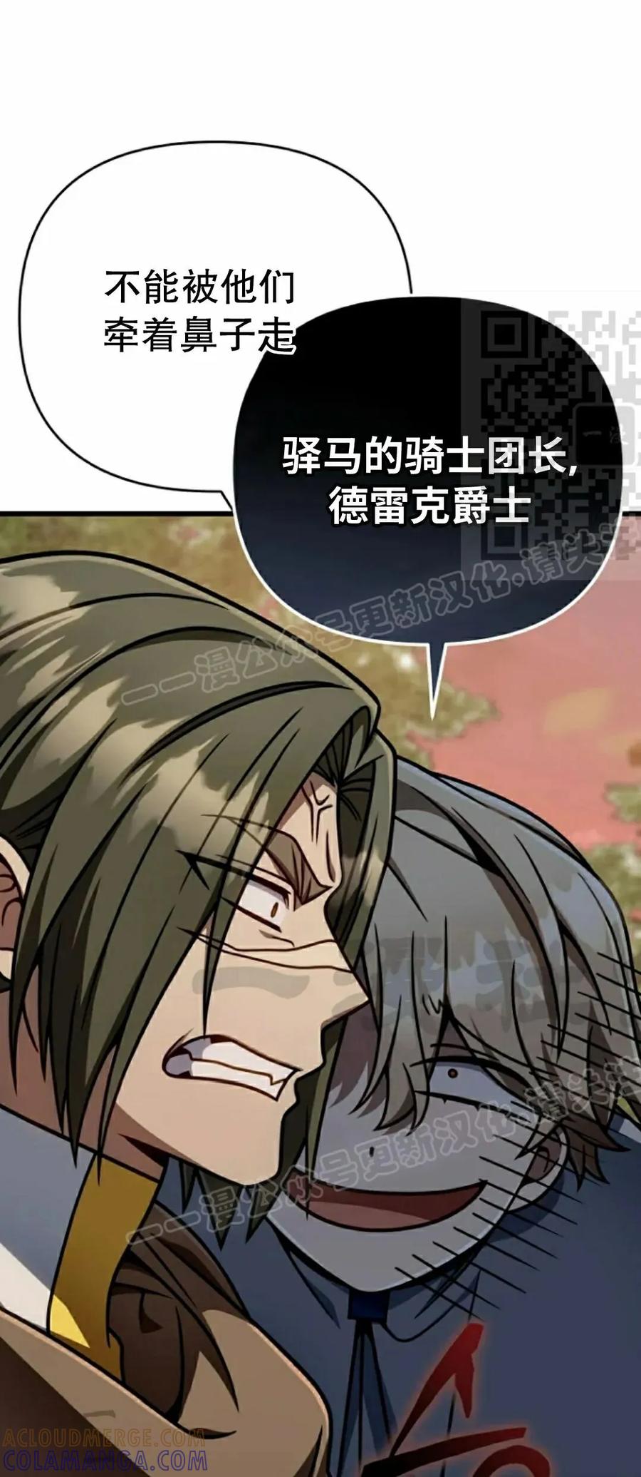 《小圣子打算毁灭世界》第45集 第31页