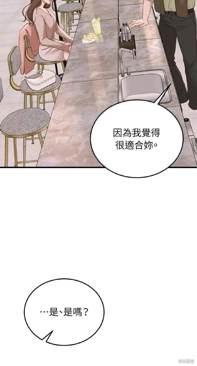 即使你知道这很疯狂 第44话 第29页