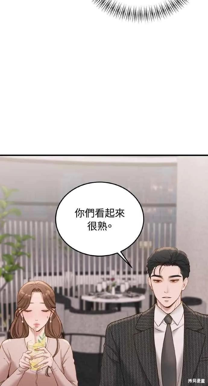 即使你知道这很疯狂 第44话 第42页