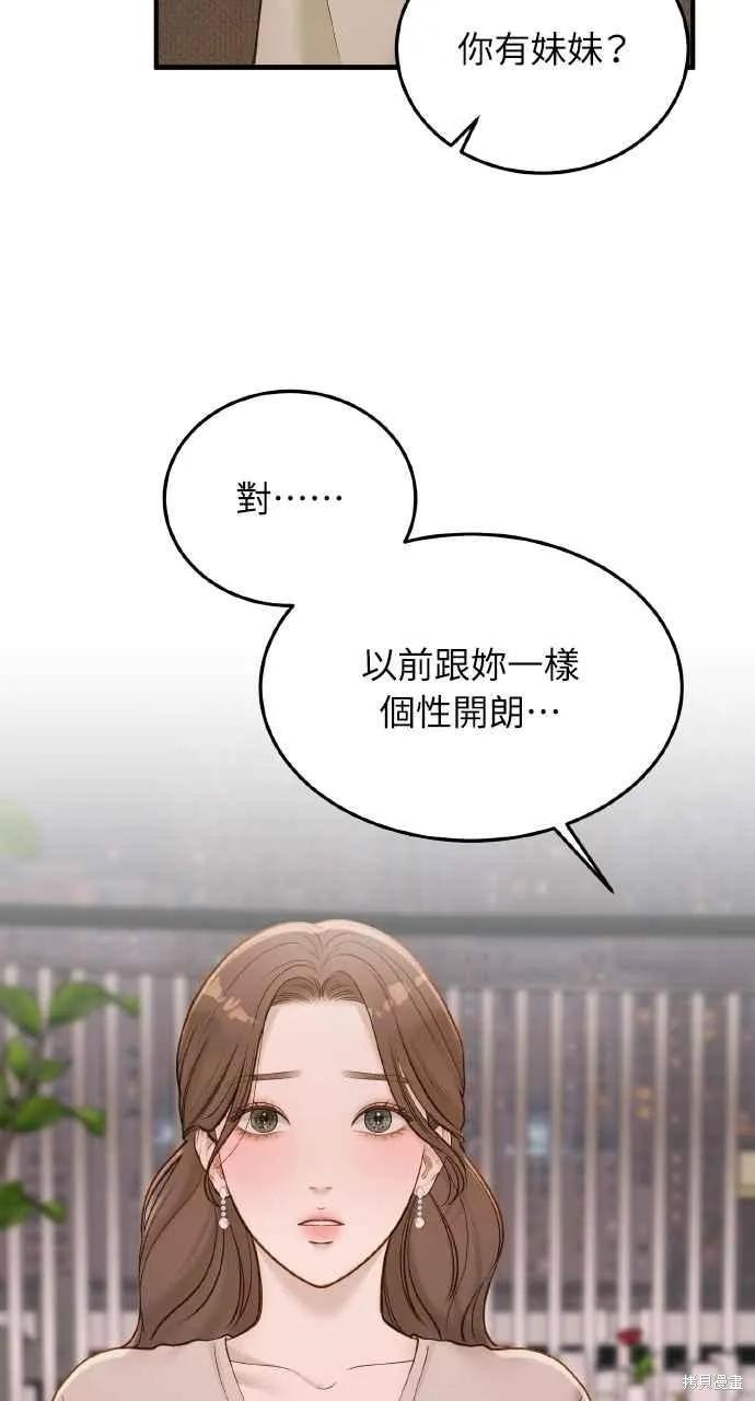 即使你知道这很疯狂 第44话 第32页