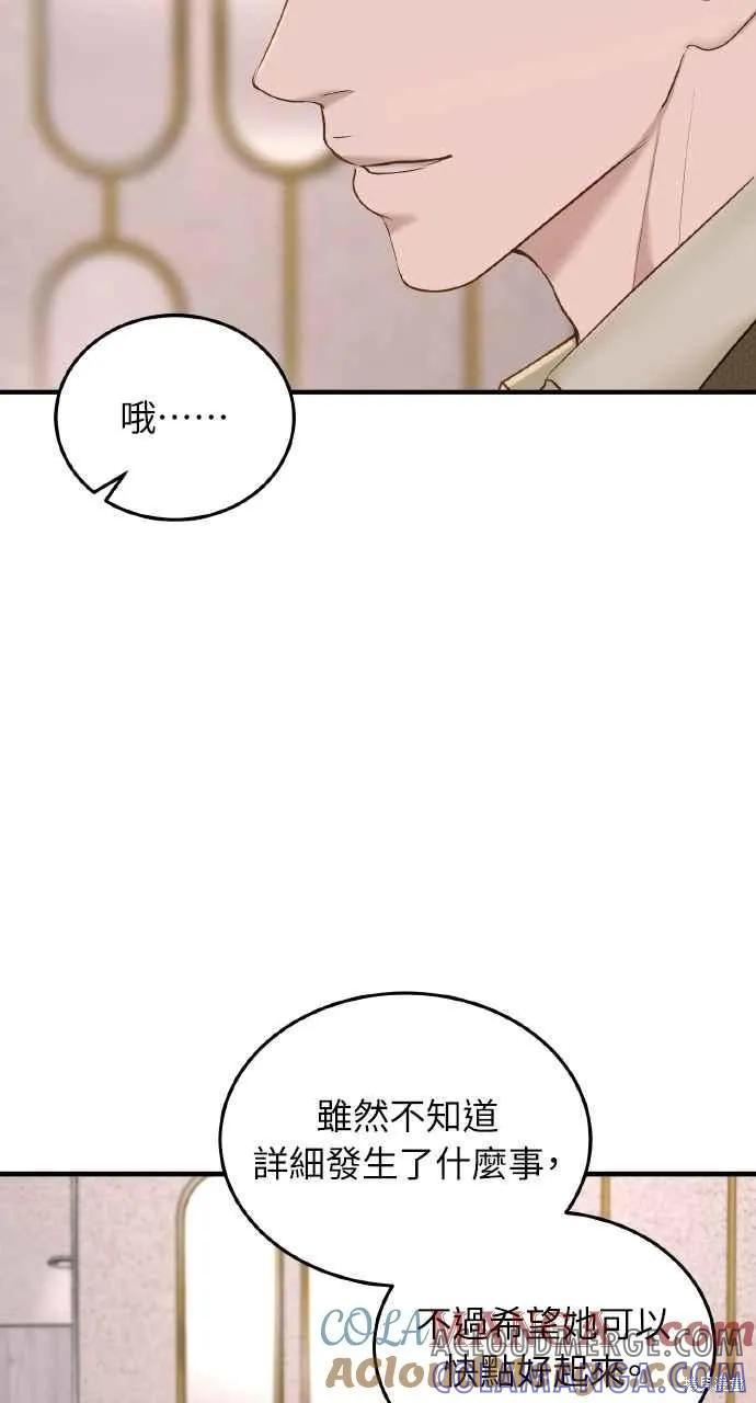 即使你知道这很疯狂 第44话 第34页