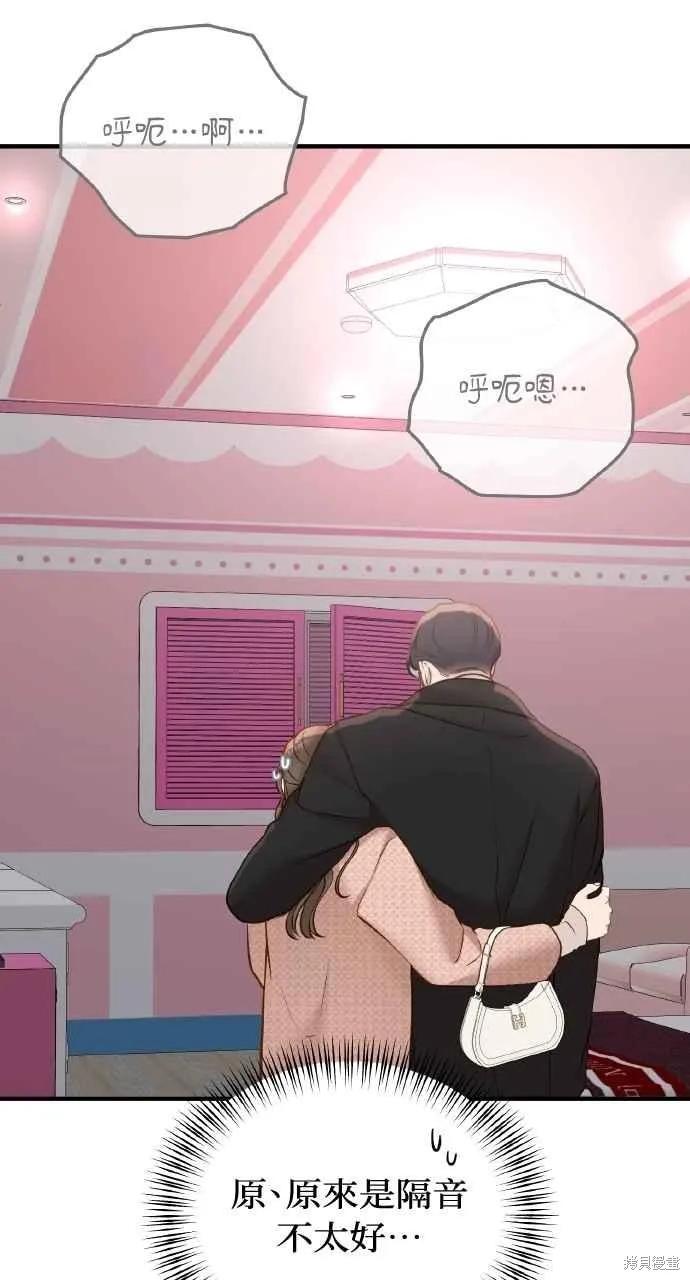 即使你知道这很疯狂 第44话 第77页