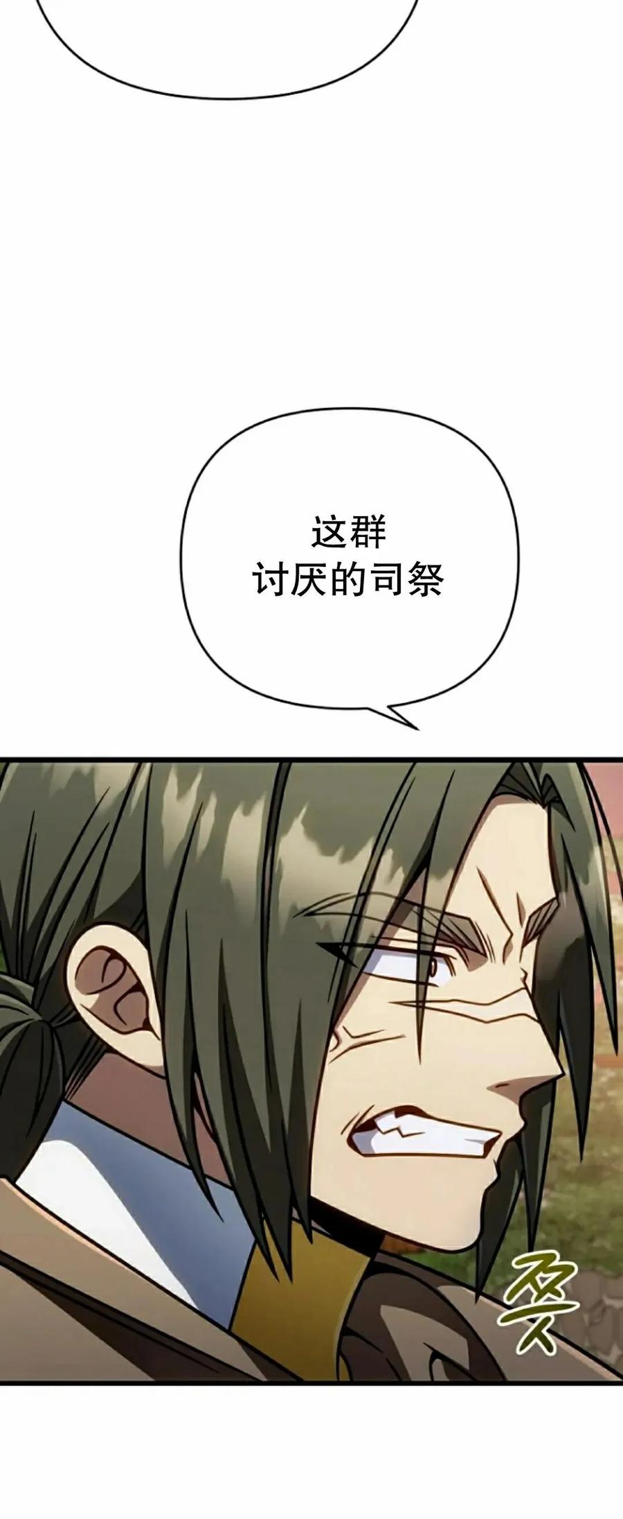 《小圣子打算毁灭世界》第45集 第30页