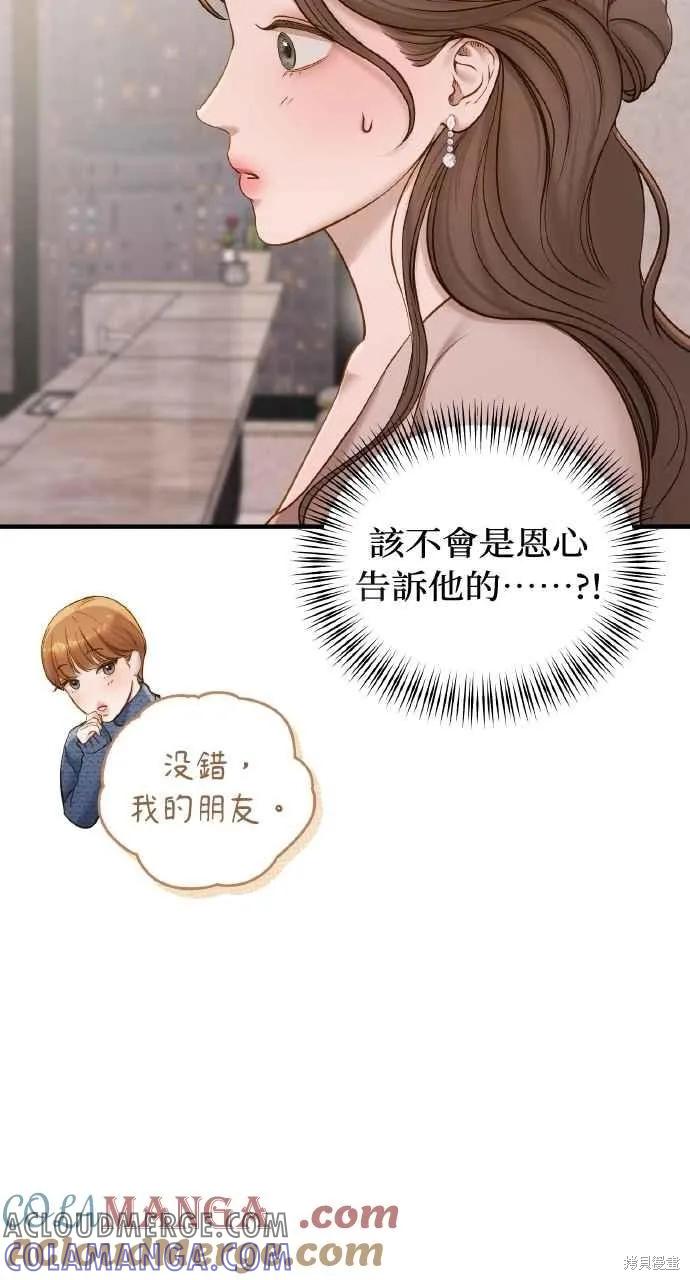 即使你知道这很疯狂 第44话 第40页