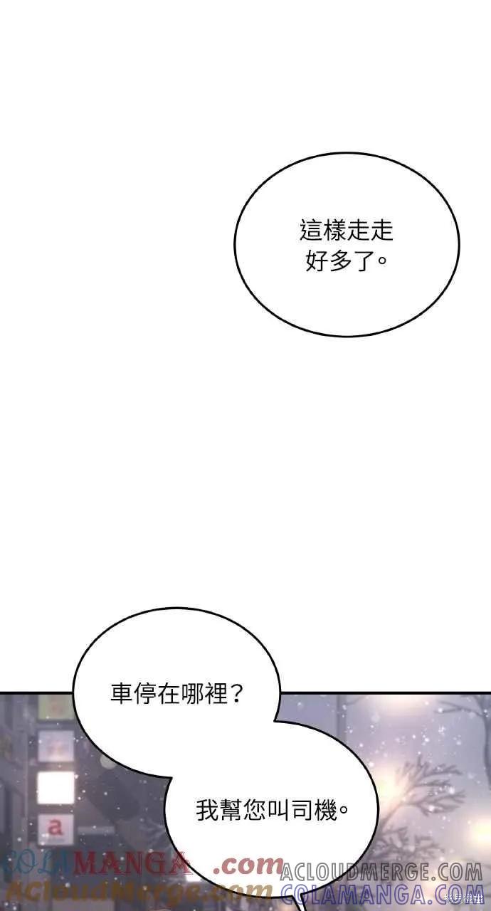 即使你知道这很疯狂 第44话 第61页