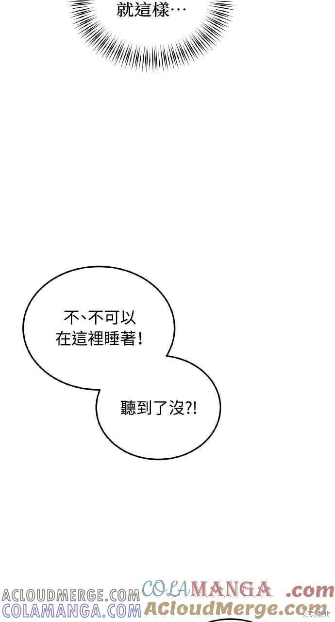 即使你知道这很疯狂 第44话 第70页