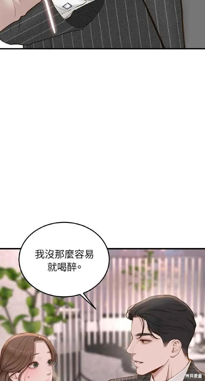 即使你知道这很疯狂 第44话 第56页
