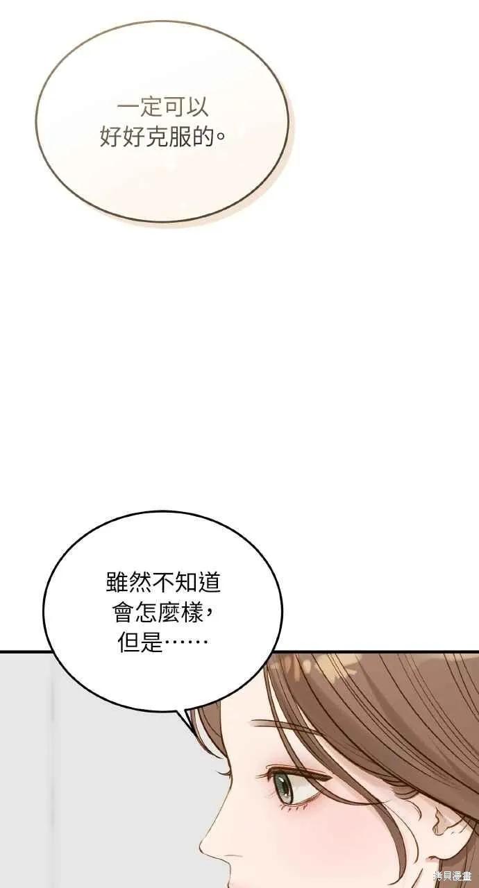 即使你知道这很疯狂 第45话 第77页