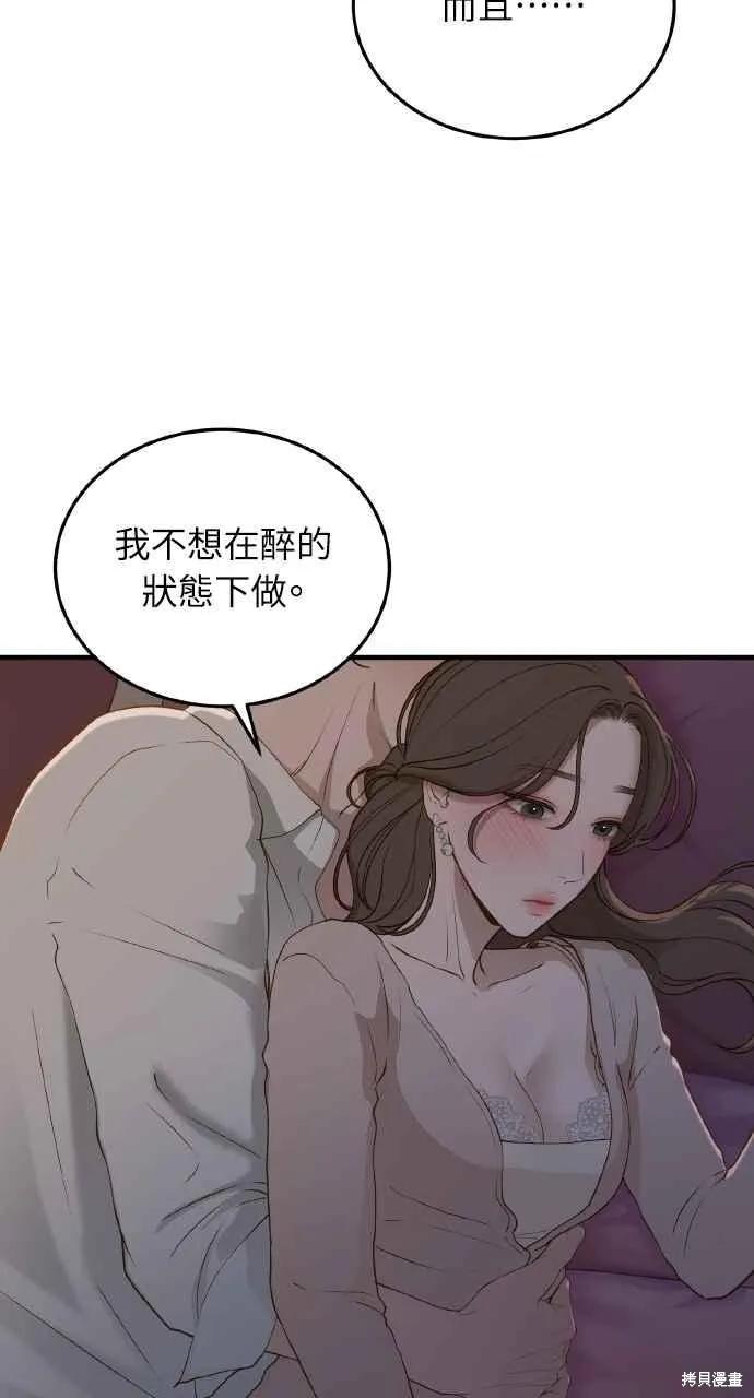 即使你知道这很疯狂 第45话 第39页