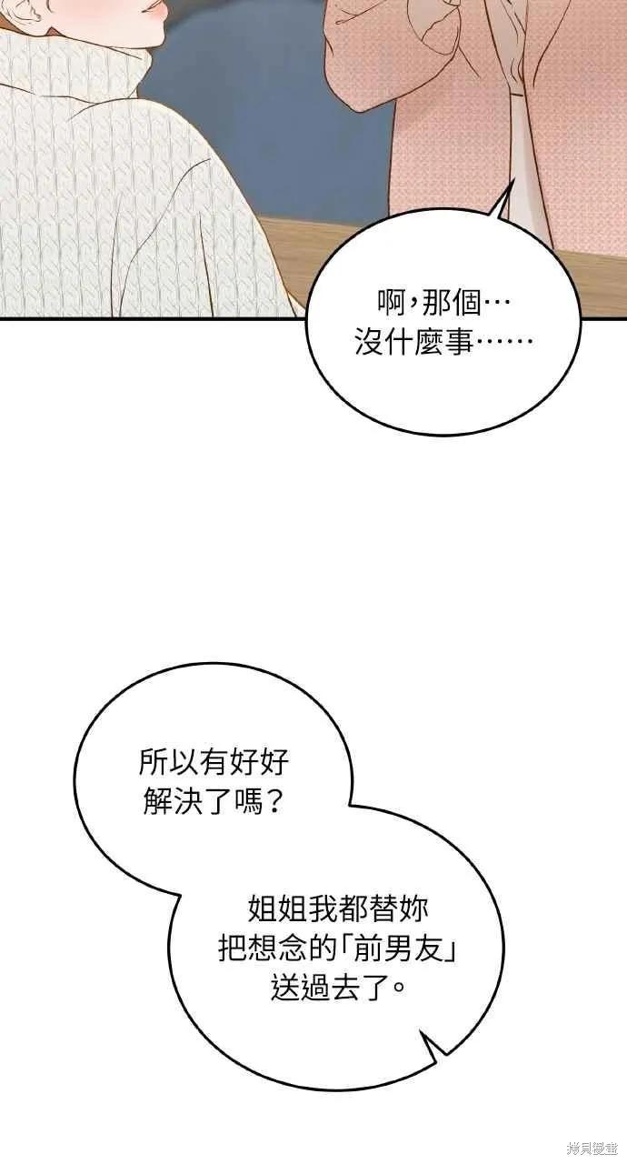 即使你知道这很疯狂 第45话 第72页