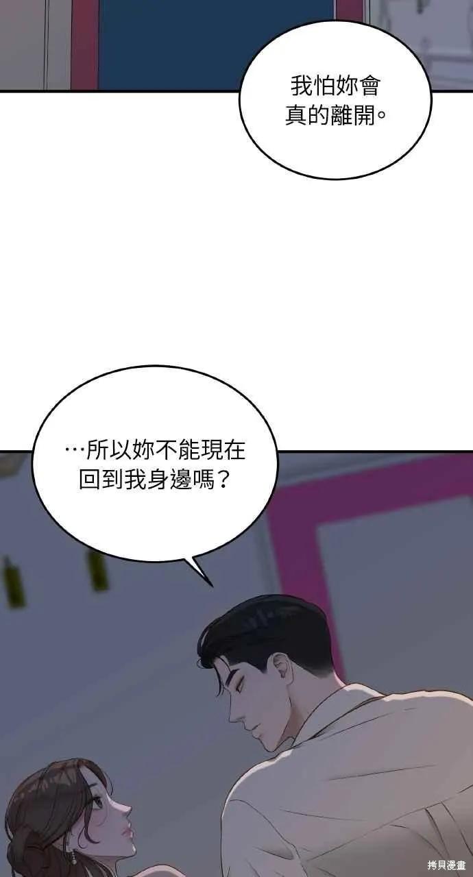 即使你知道这很疯狂 第45话 第44页