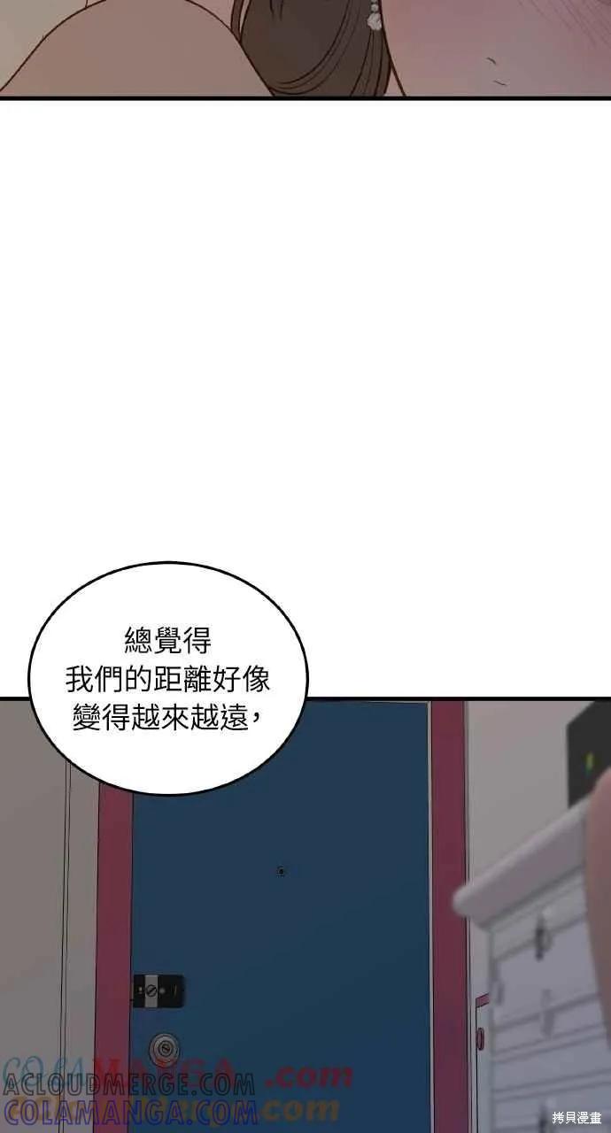 即使你知道这很疯狂 第45话 第43页