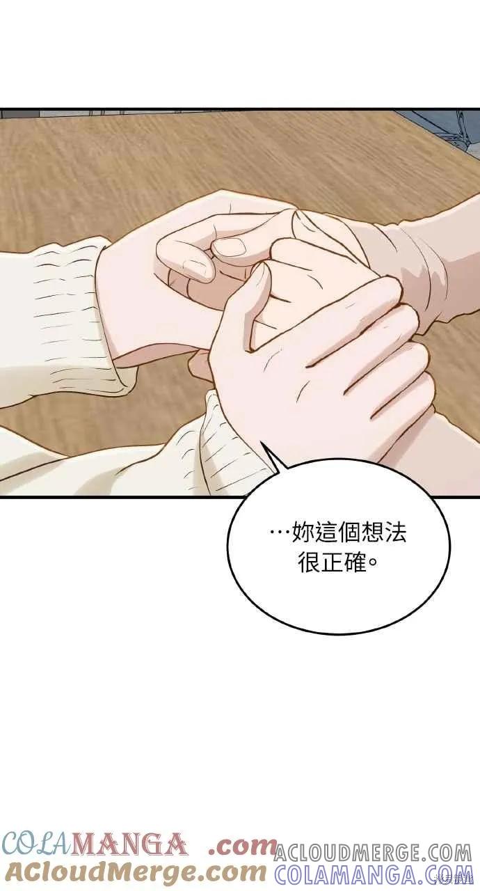 即使你知道这很疯狂 第45话 第76页