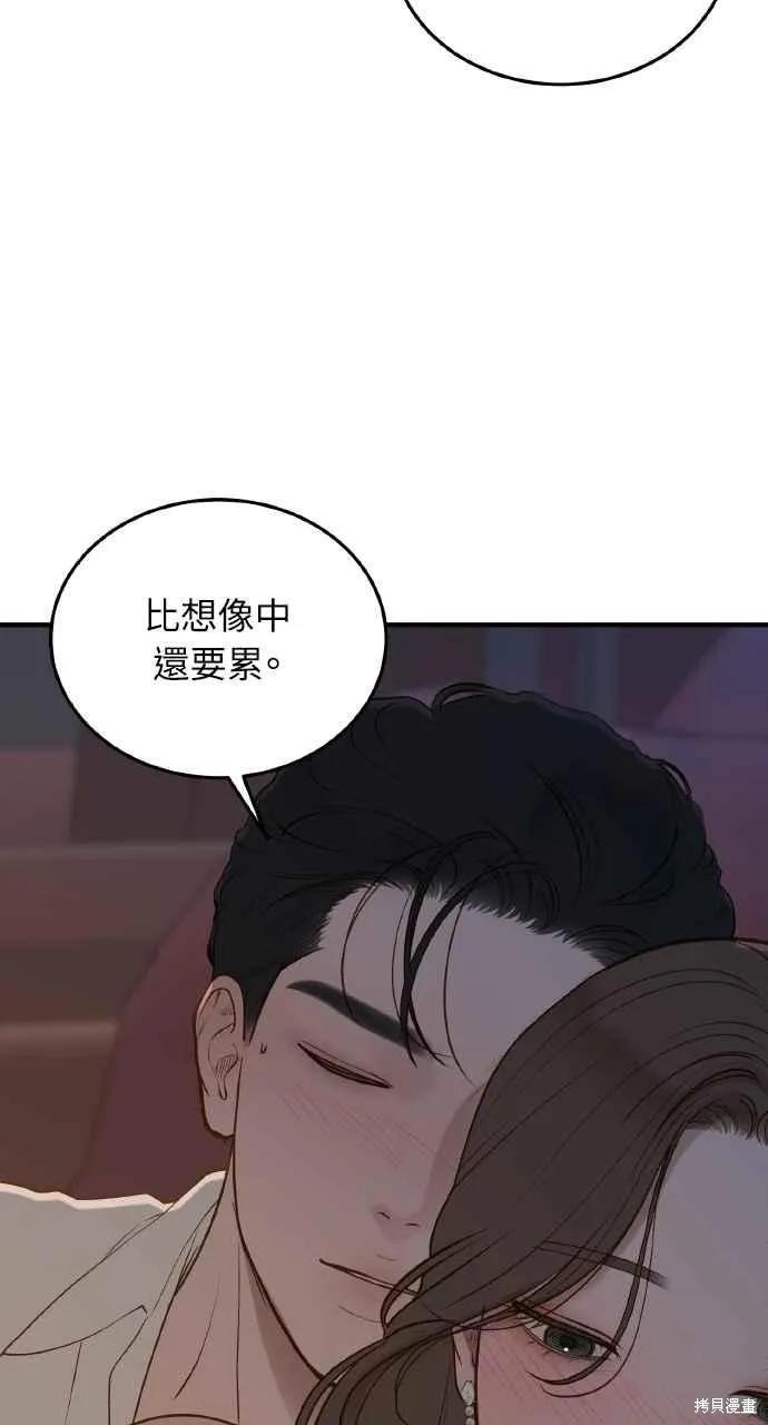 即使你知道这很疯狂 第45话 第42页