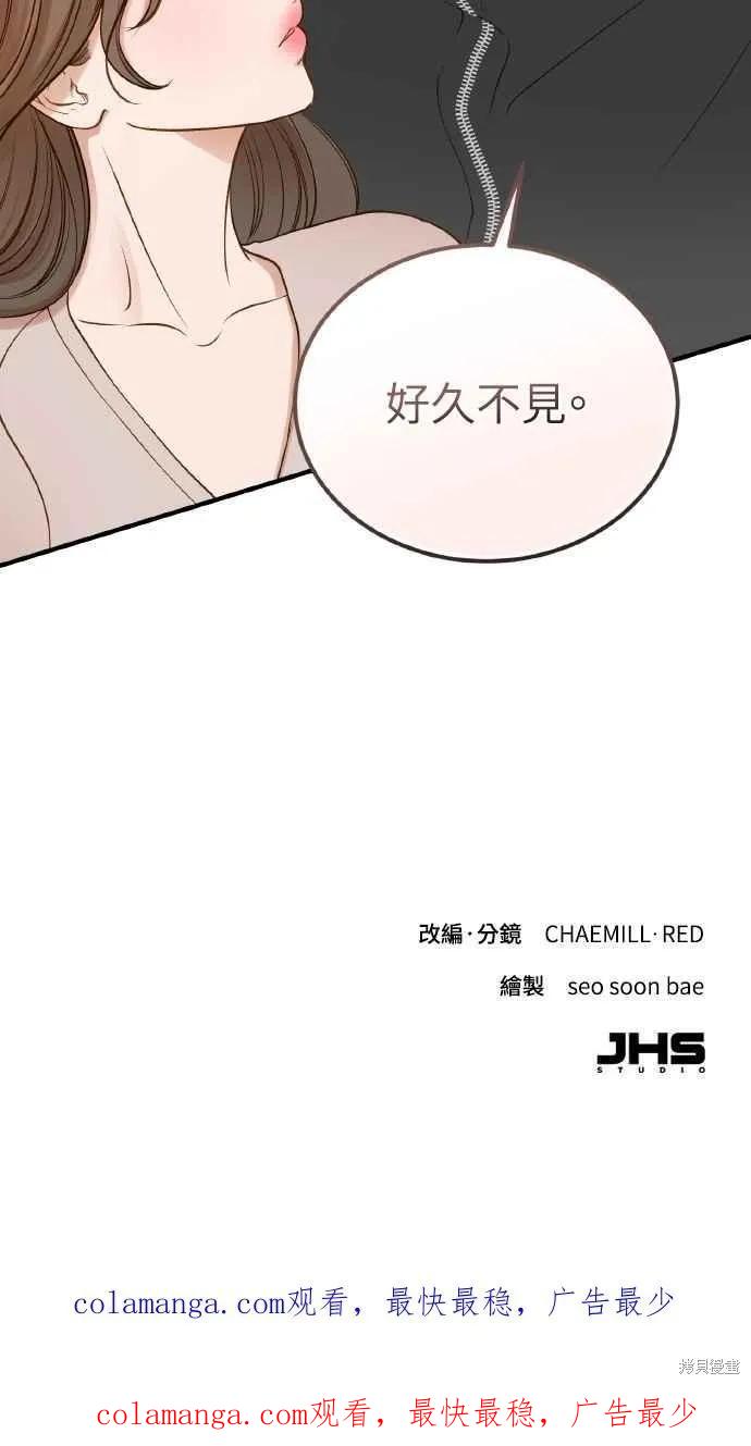 即使你知道这很疯狂 第45话 第81页