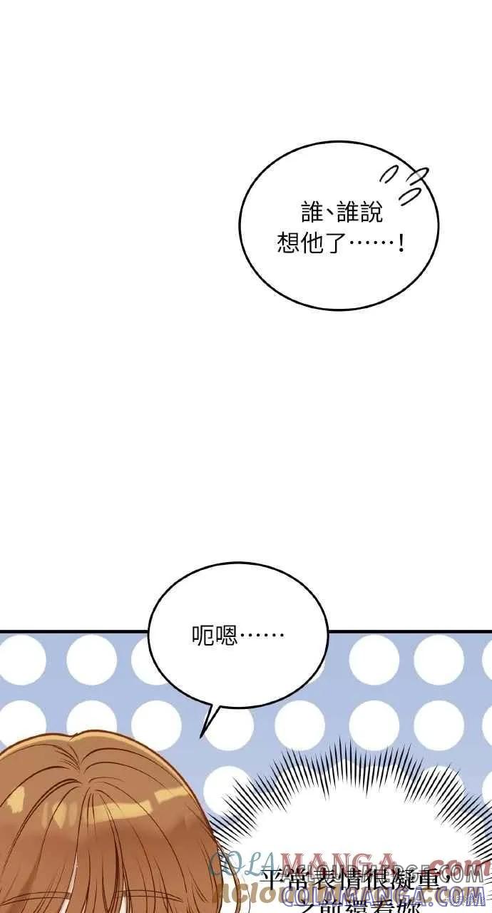 即使你知道这很疯狂 第45话 第73页