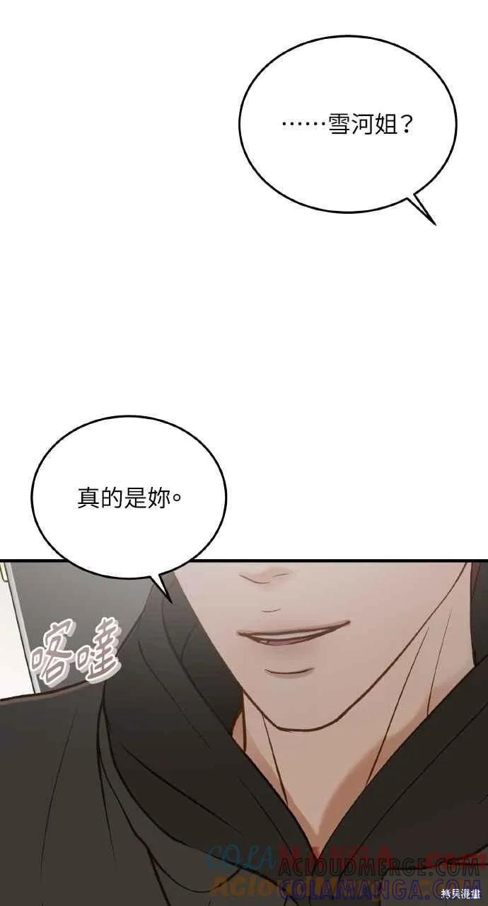 即使你知道这很疯狂 第45话 第79页