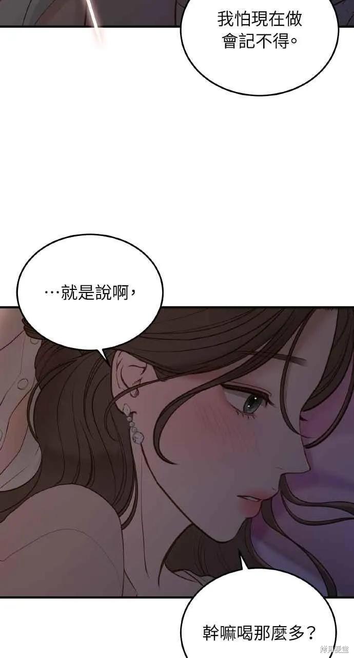 即使你知道这很疯狂 第45话 第41页