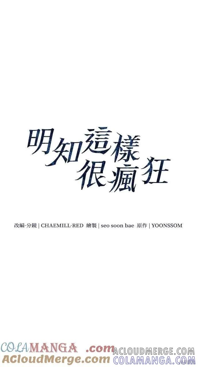 即使你知道这很疯狂 第45话 第16页