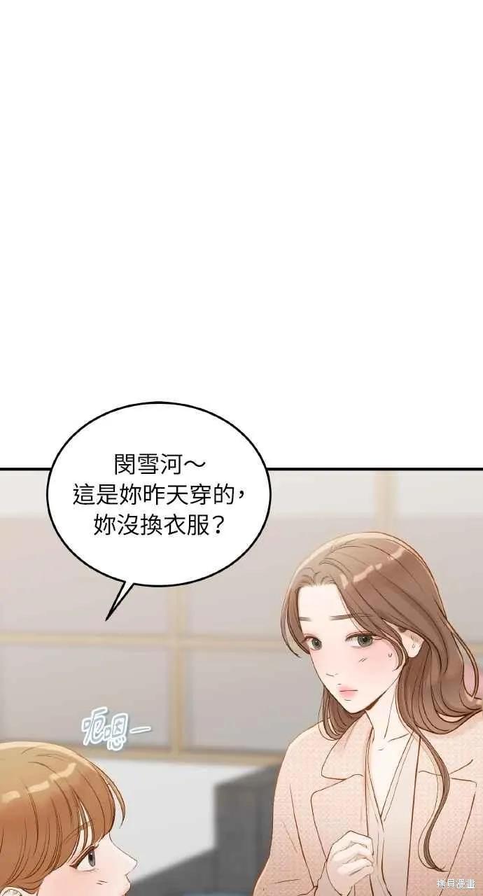 即使你知道这很疯狂 第45话 第71页