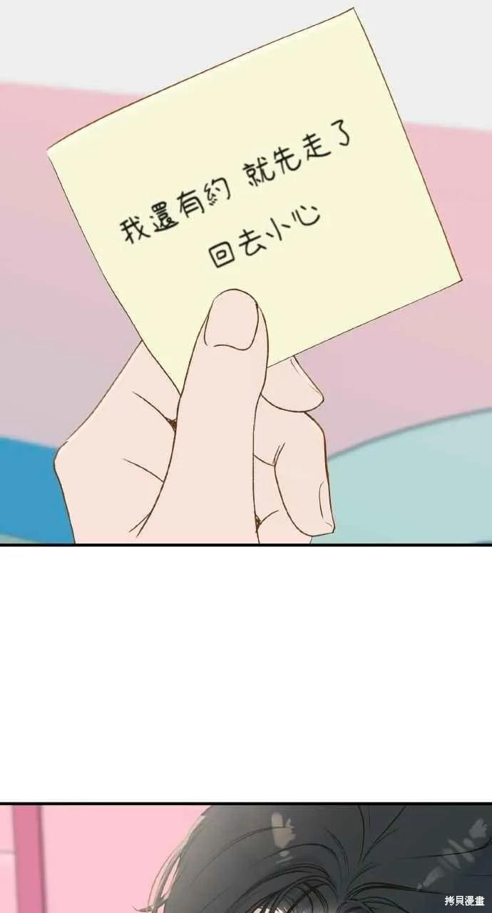 即使你知道这很疯狂 第45话 第65页