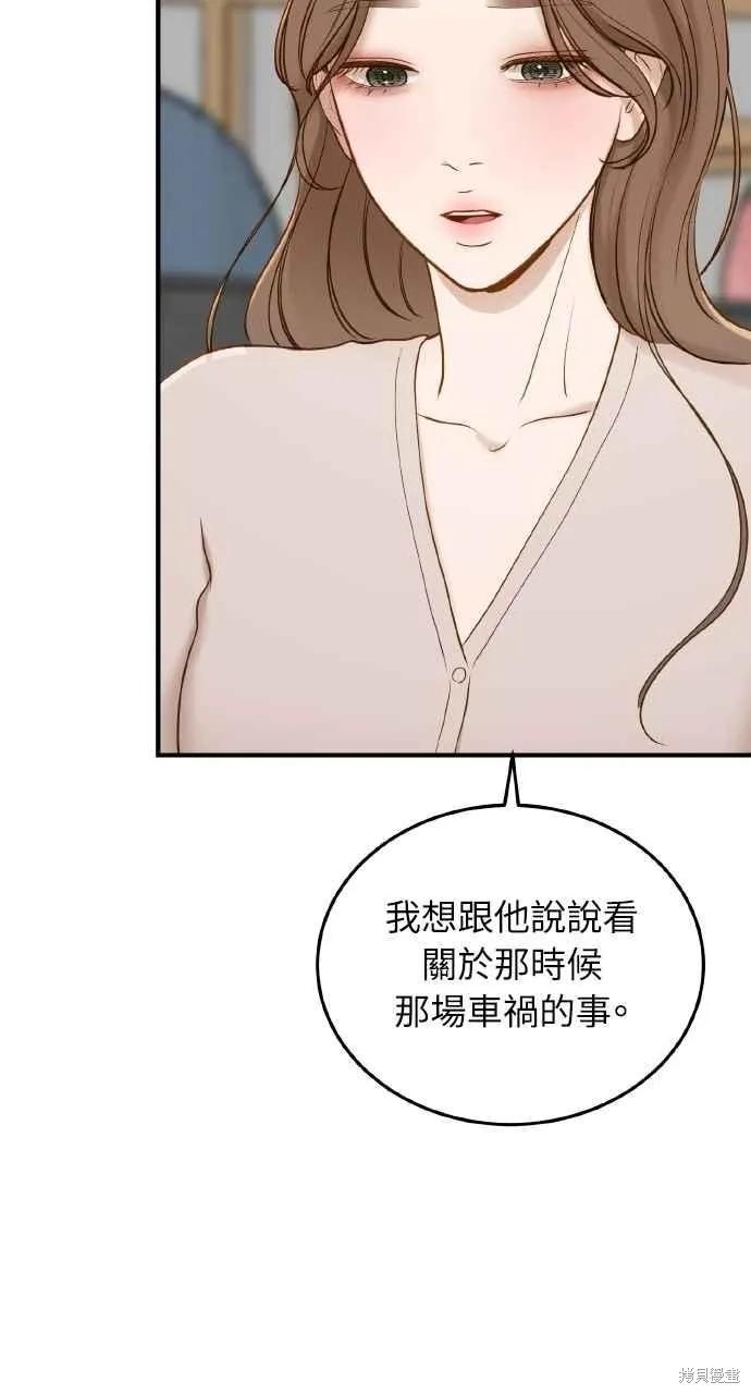 即使你知道这很疯狂 第45话 第75页