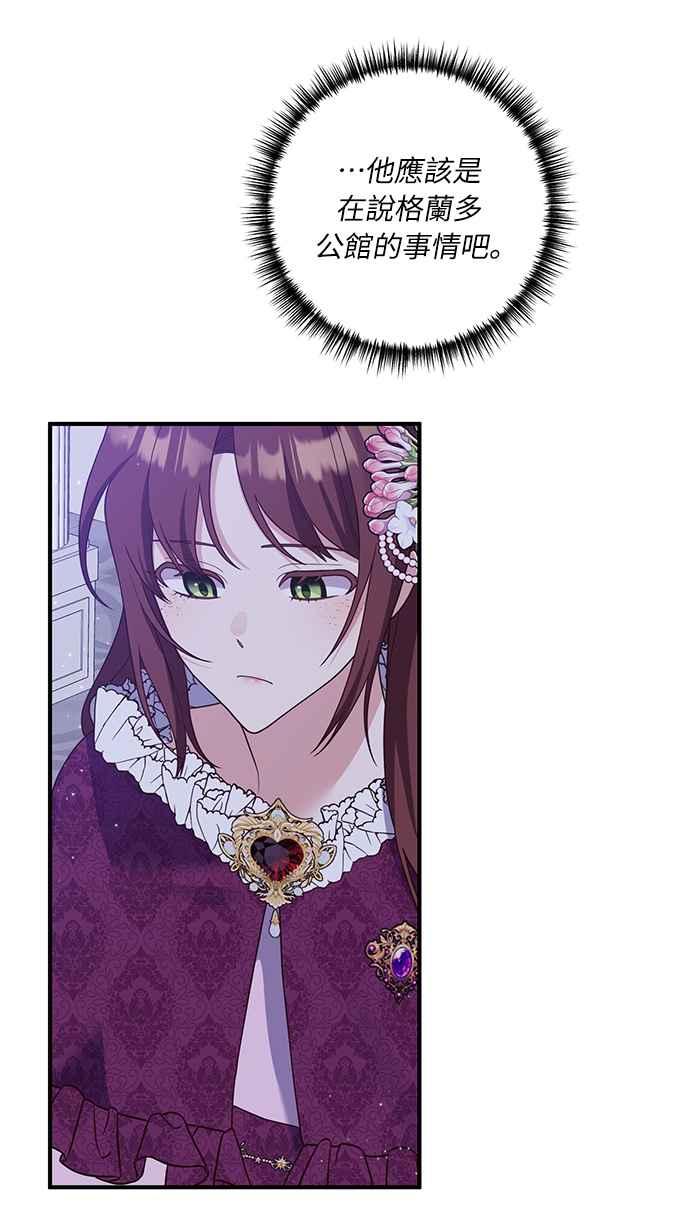 偏执男主的契约未婚妻 第46话 第35页