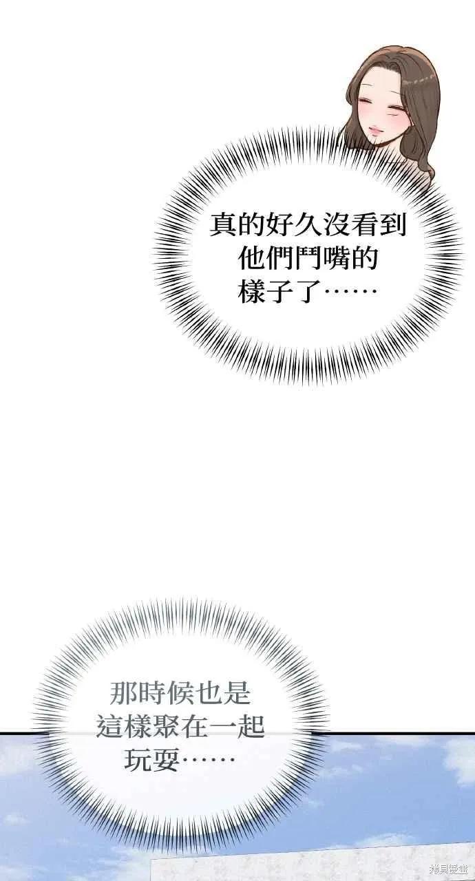 即使你知道这很疯狂 第46话 第9页