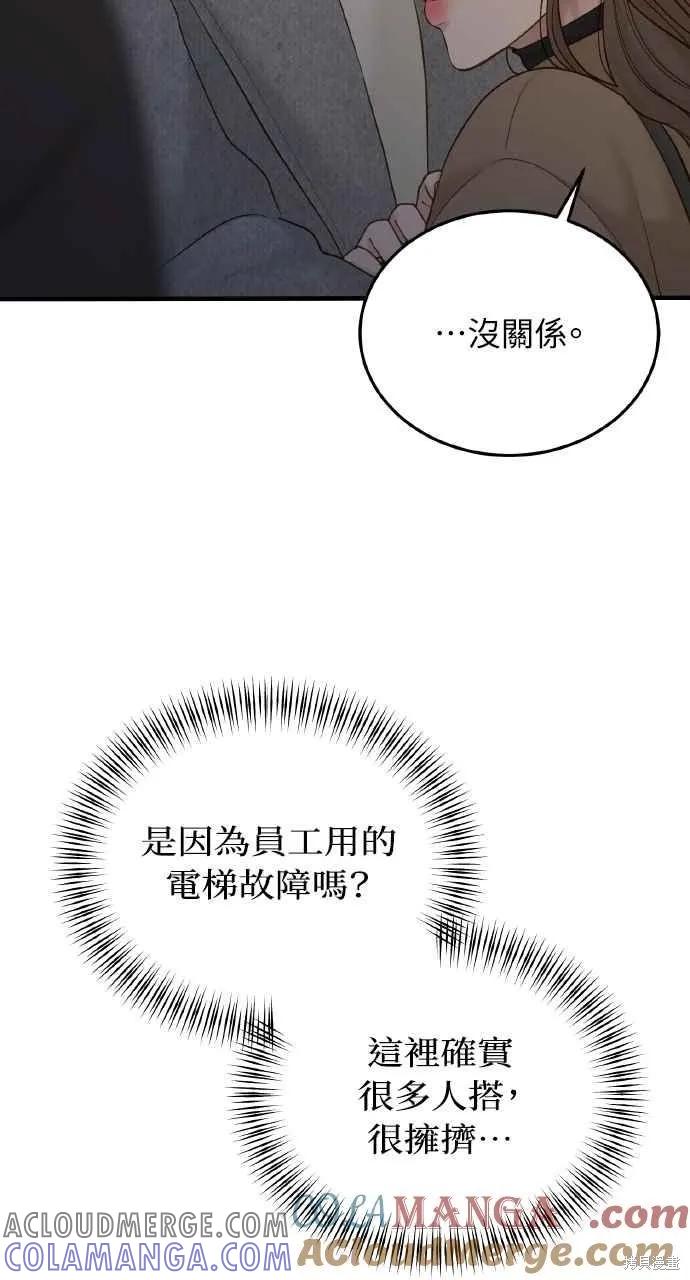 即使你知道这很疯狂 第46话 第55页