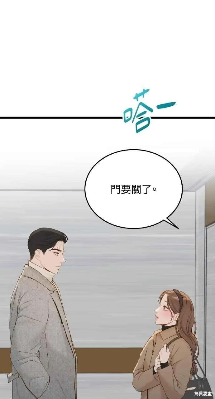 即使你知道这很疯狂 第46话 第39页