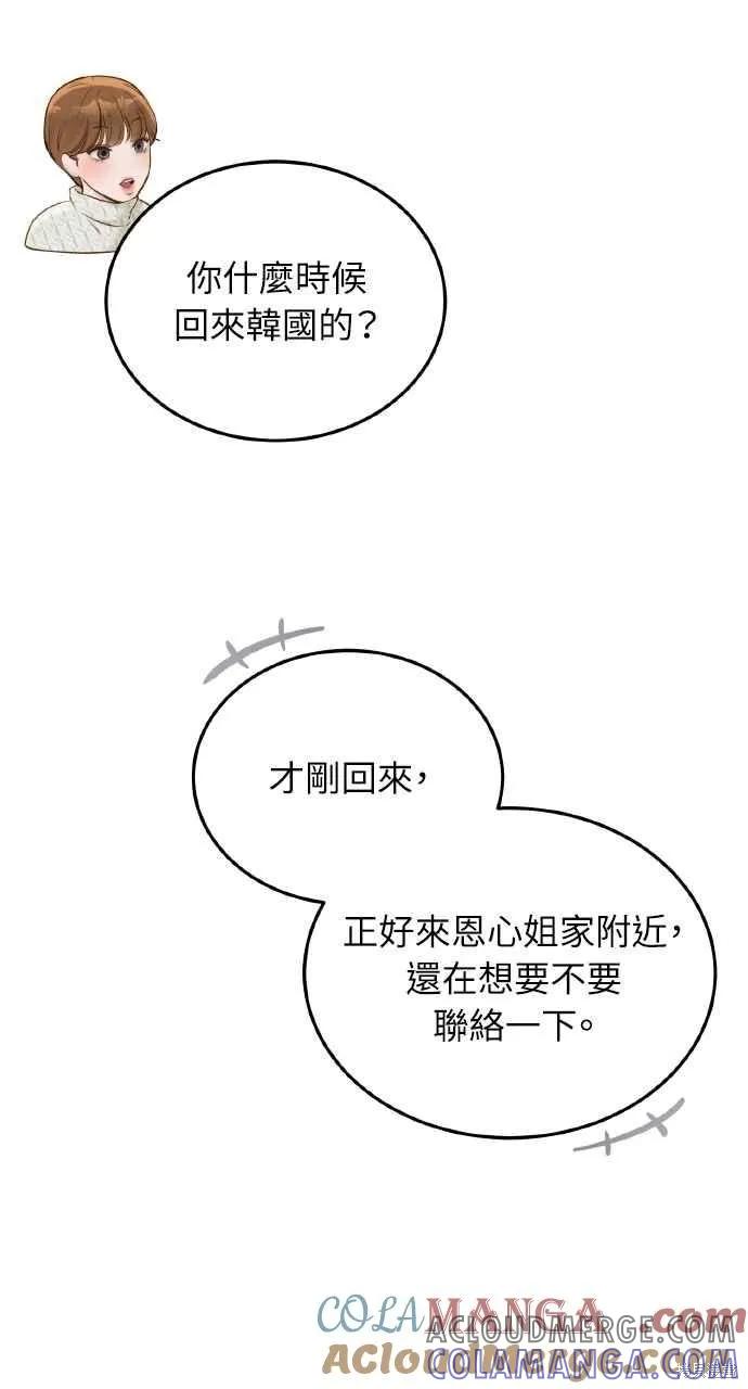 即使你知道这很疯狂 第46话 第7页