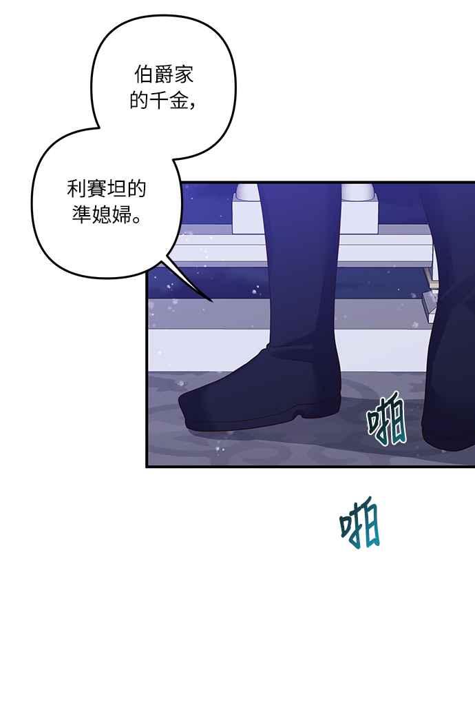 偏执男主的契约未婚妻 第46话 第36页