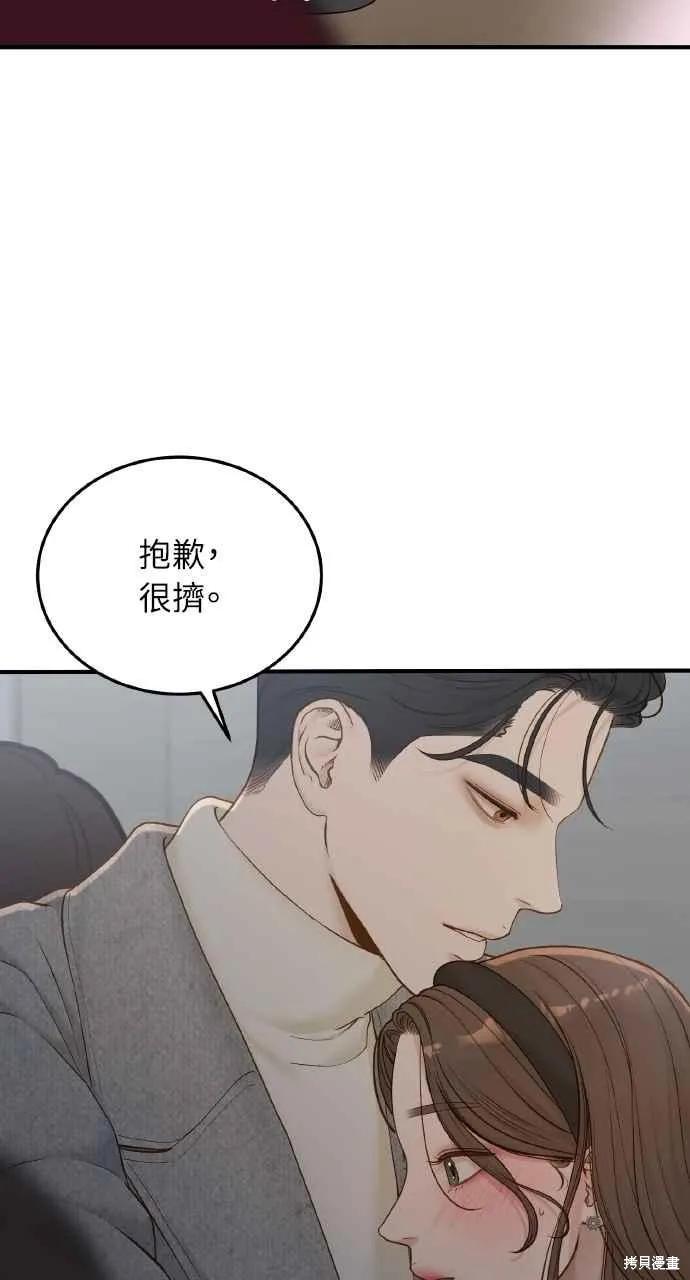 即使你知道这很疯狂 第46话 第54页
