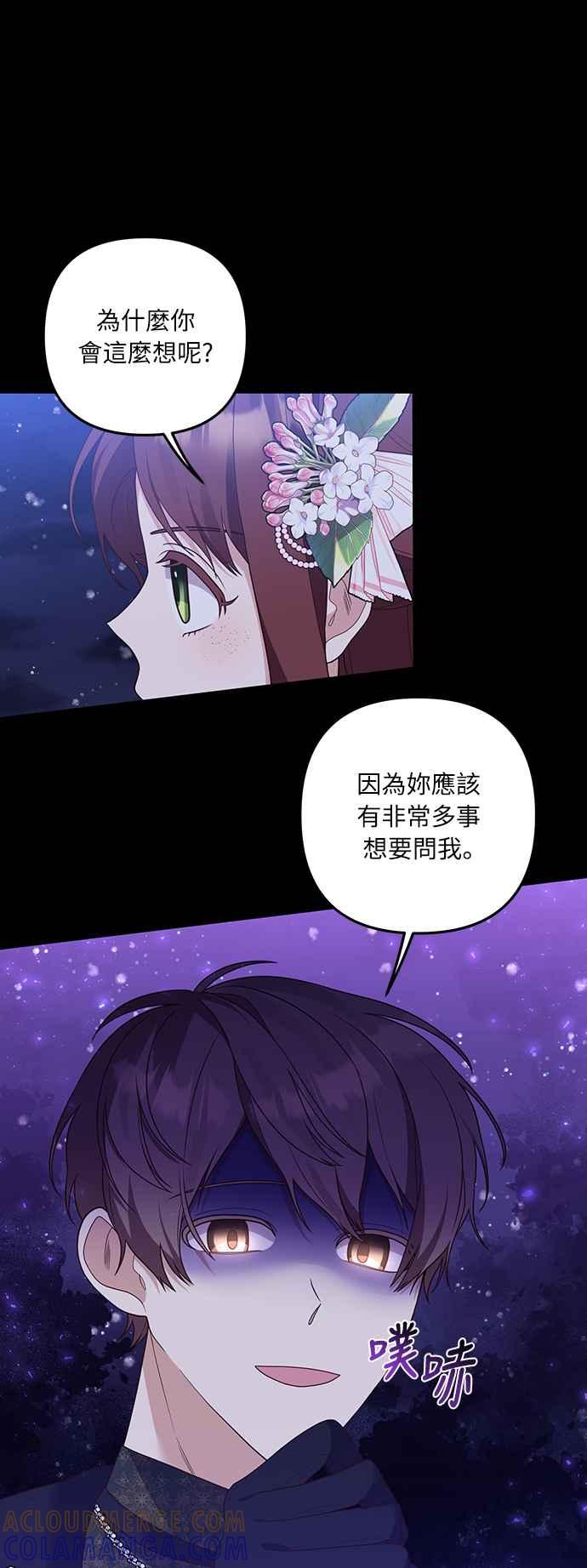 偏执男主的契约未婚妻 第46话 第40页