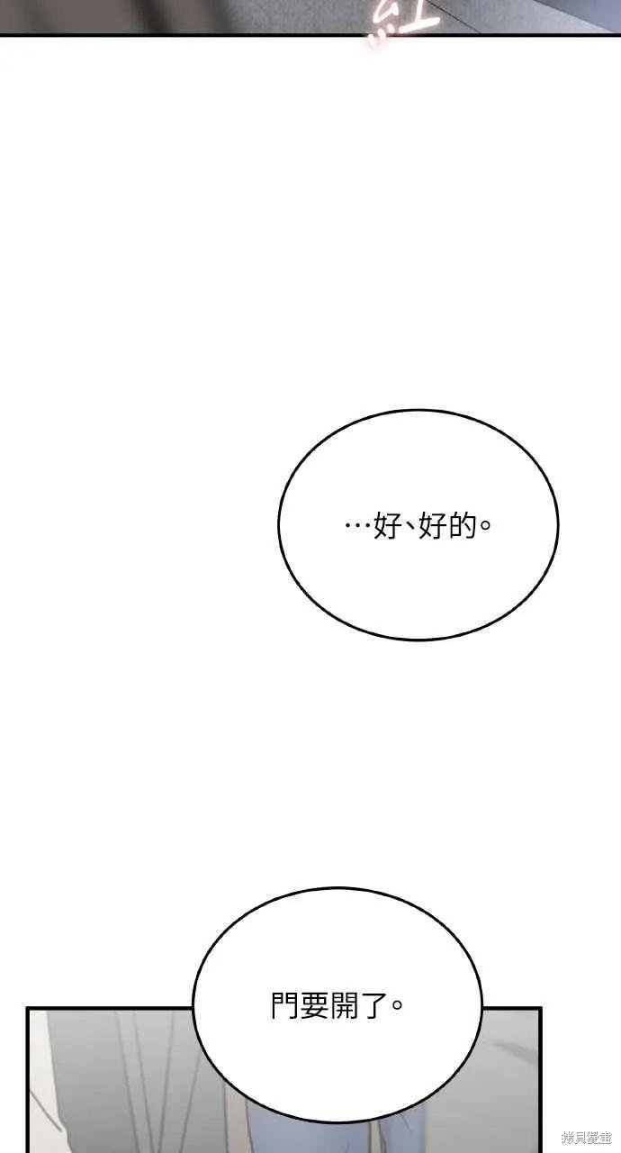 即使你知道这很疯狂 第46话 第57页