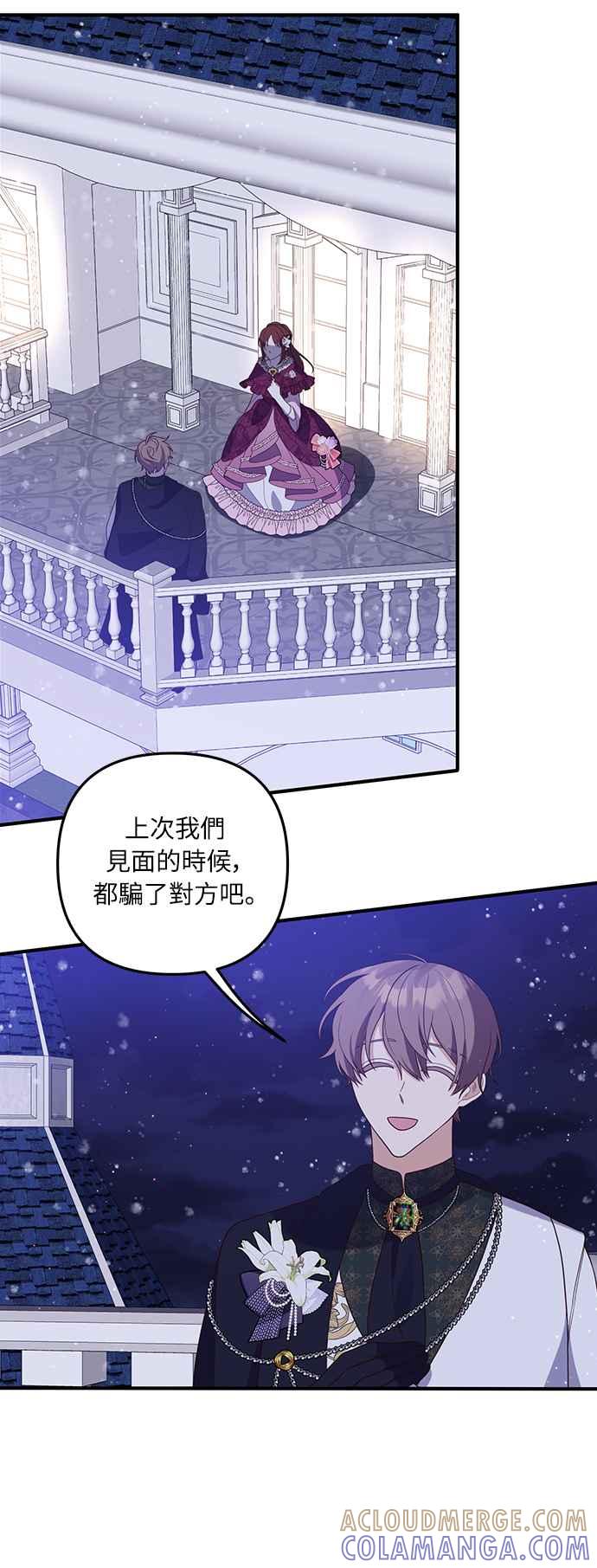 偏执男主的契约未婚妻 第46话 第34页