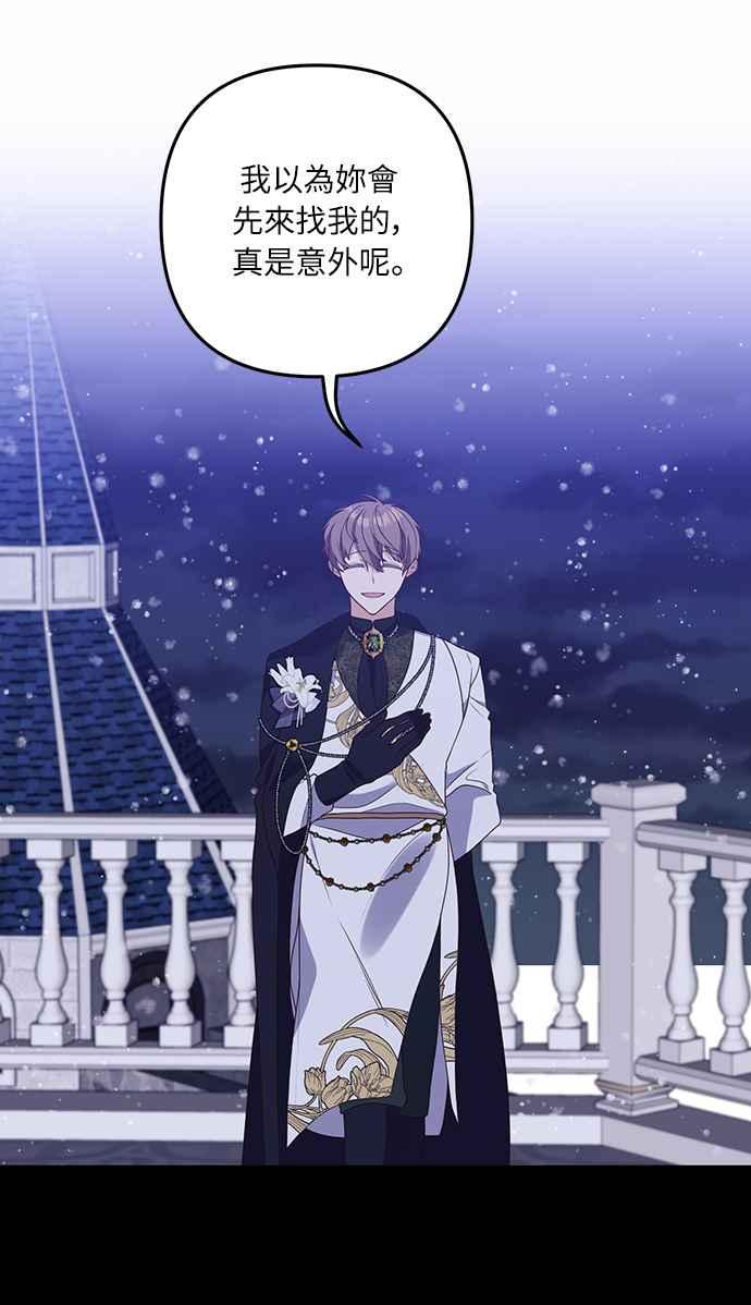 偏执男主的契约未婚妻 第46话 第39页